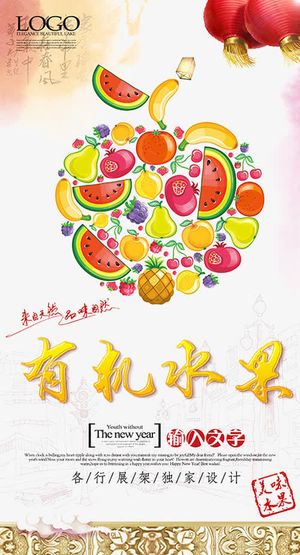 水果店展板免抠