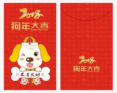 狗年压岁钱封套设计免抠 狗年压岁钱封套设计免抠
