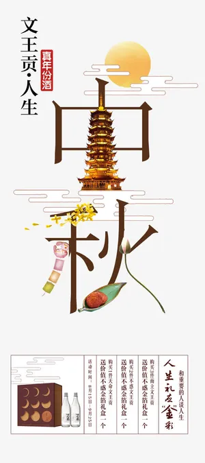 中秋海报免抠