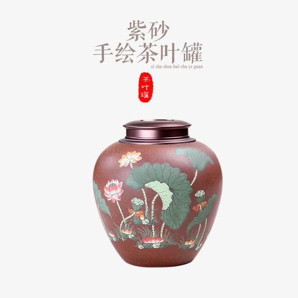 紫砂手绘茶叶罐免抠