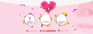 情人节海报促销模板免抠