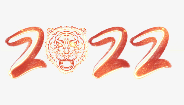 2022新年春节毛笔虎年免抠