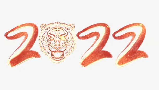2022新年春节毛笔虎年免抠
