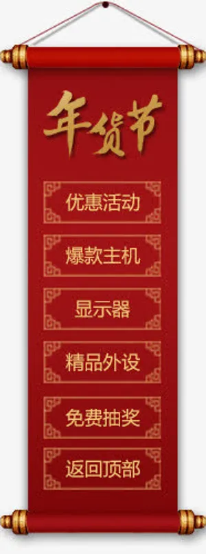 年货节png素材免抠