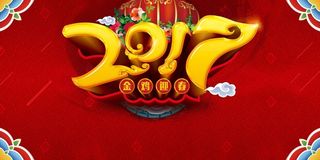2017年鸡年红色喜庆平面背景高清