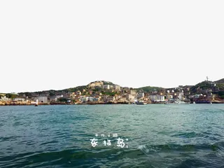 唯美舟山东极岛免抠