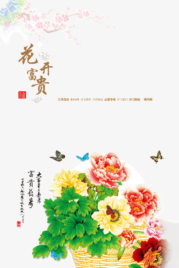 牡丹花新年贺卡免抠