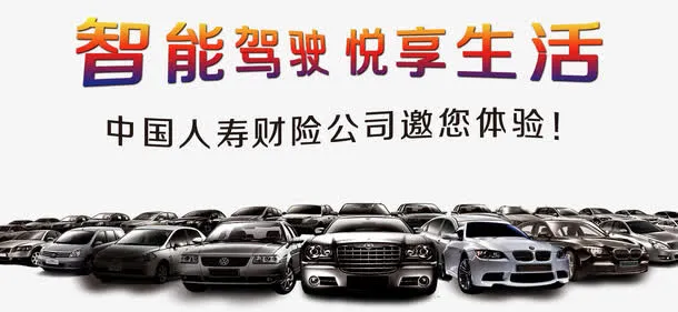 中国人寿汽车正面免抠素材免抠
