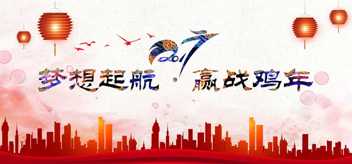 2017鸡年背景图高清