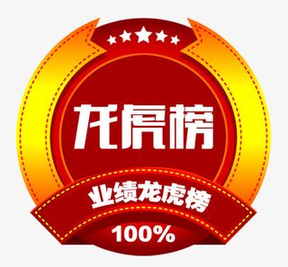 业绩龙虎榜免抠