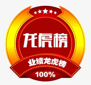 业绩龙虎榜免抠