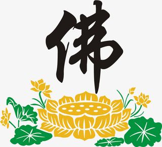佛教金莲台-02免抠