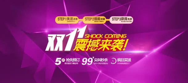 双11震撼来袭活动首页免抠
