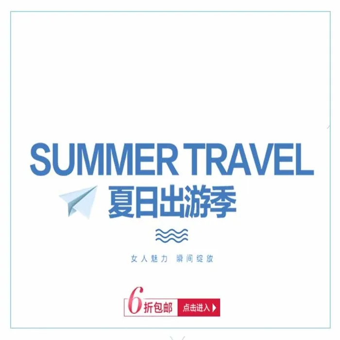 夏日出游高清
