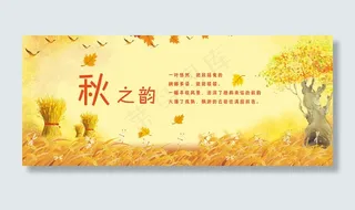 金秋背景高清