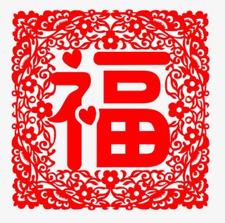 剪纸方框大福字PNG免抠