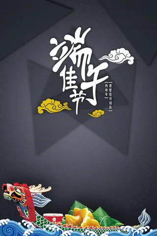 端午节海报背景高清