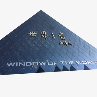 实物世界之窗背景 实物世界之窗背景