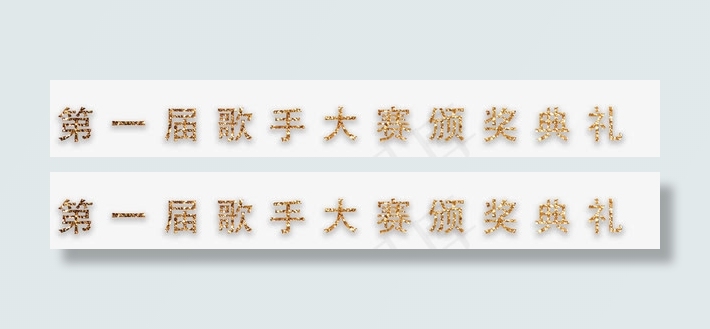 第一届歌手大赛颁奖典礼免抠