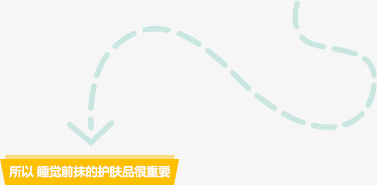 美容护肤 标题素材免抠