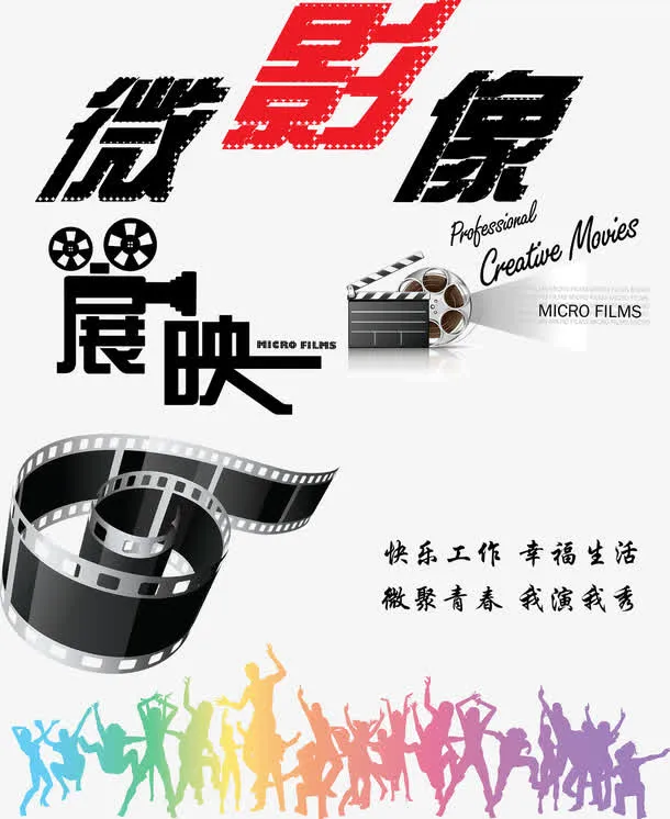 微影像展映海报设计素材矢量图免抠