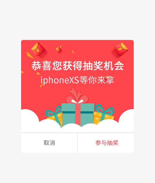 获得抽奖机会弹窗界面设计免抠