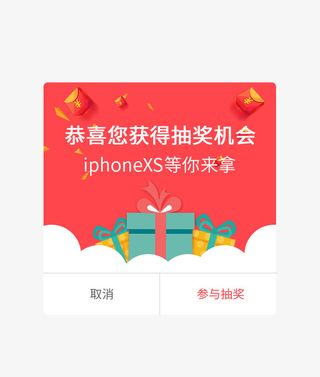 获得抽奖机会弹窗界面设计免抠