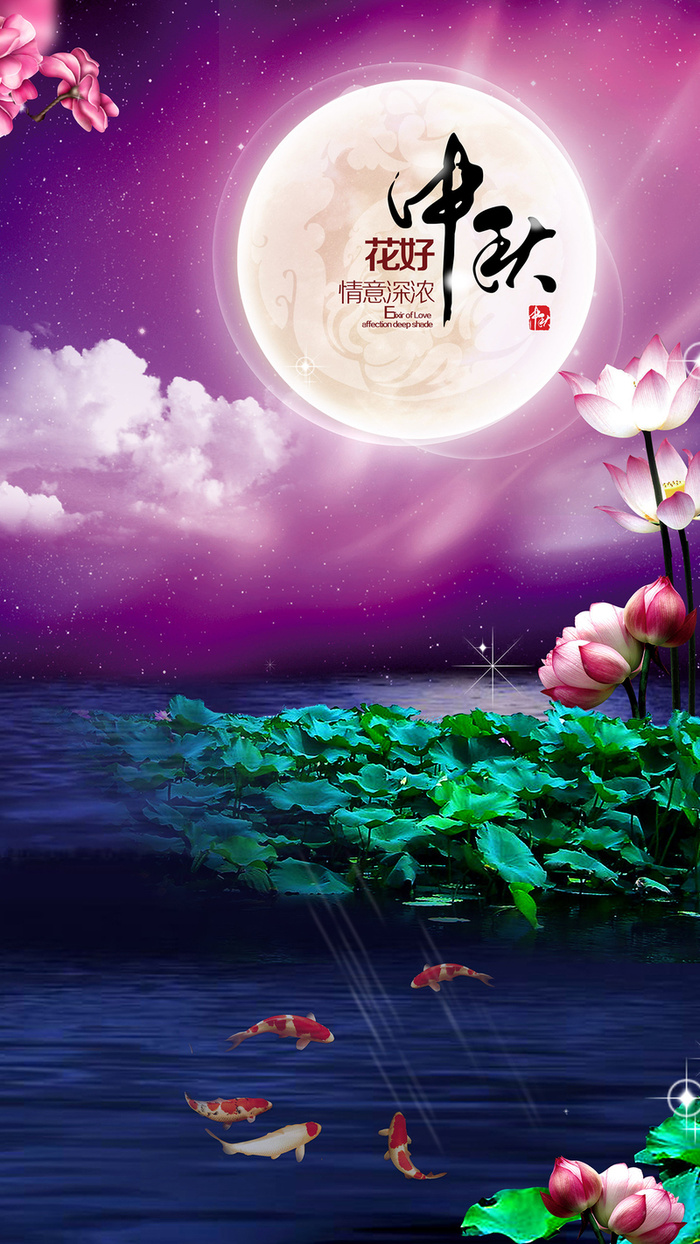 中秋节H5背景高清