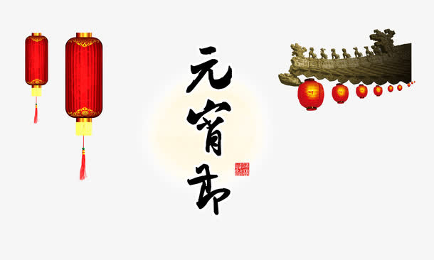 元宵节红灯笼节日免扣素材免抠
