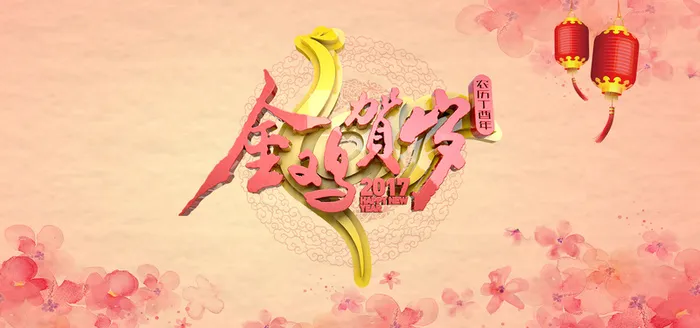 鸡年手绘唯美海报背景高清