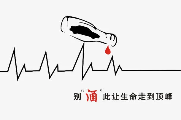 禁止酒驾免抠