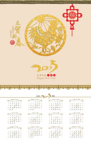 2017日历海报背景高清