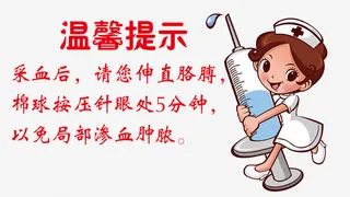 医院温馨提示免抠