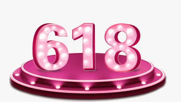 圆台上的618免抠