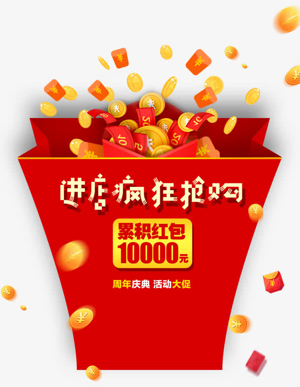 进店疯狂抢购标签设计免抠