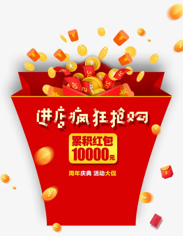 进店疯狂抢购标签设计免抠
