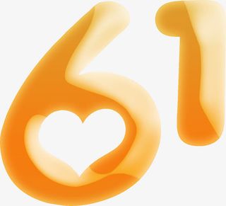 61促销字体设计免抠