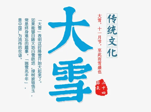 大雪字体设计免抠