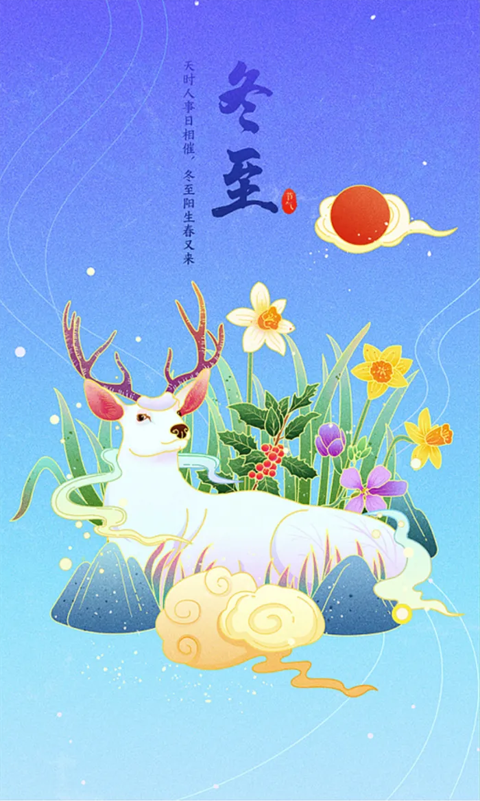 国潮二十四节气手绘插画冬至高清