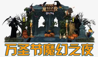 万圣节舞台设计免抠