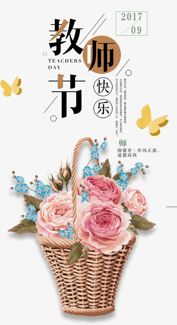 教师节的主题文字3免抠