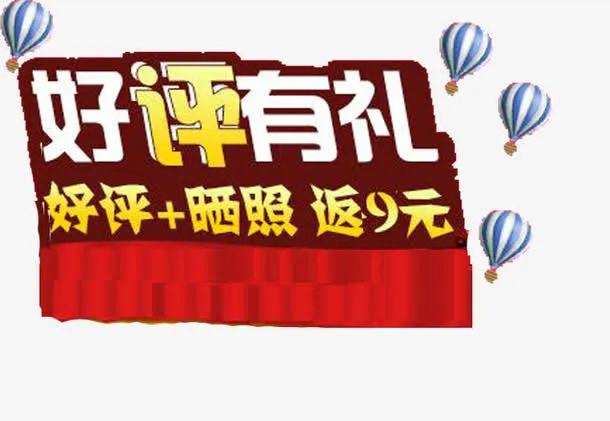 好评裁图免抠