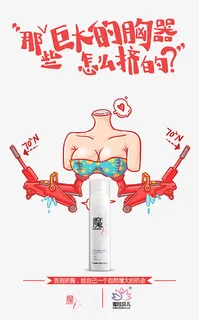 丰胸产品微商海报免费下载免抠