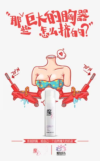 丰胸产品微商海报免费下载免抠