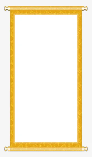 金黄色的边框画轴免抠