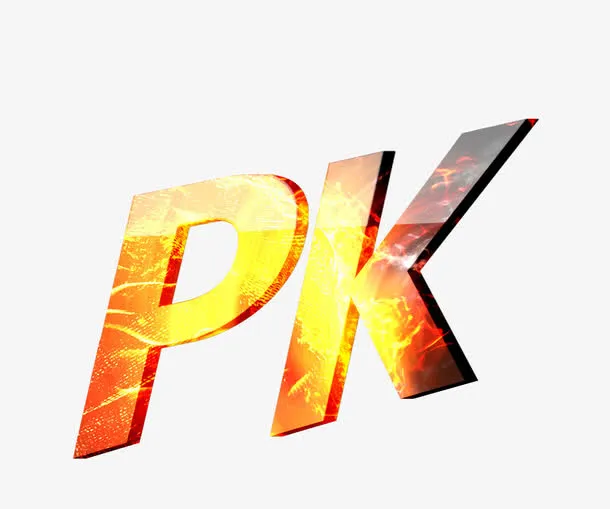 pk艺术字免抠字体元素