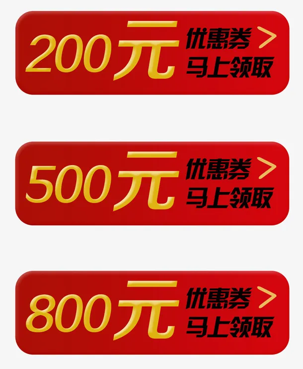 红优惠券免抠
