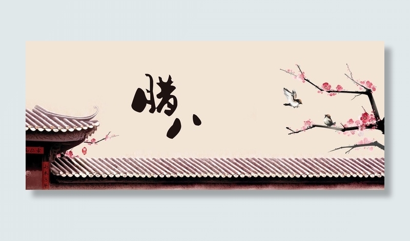 腊八新年海报背景高清