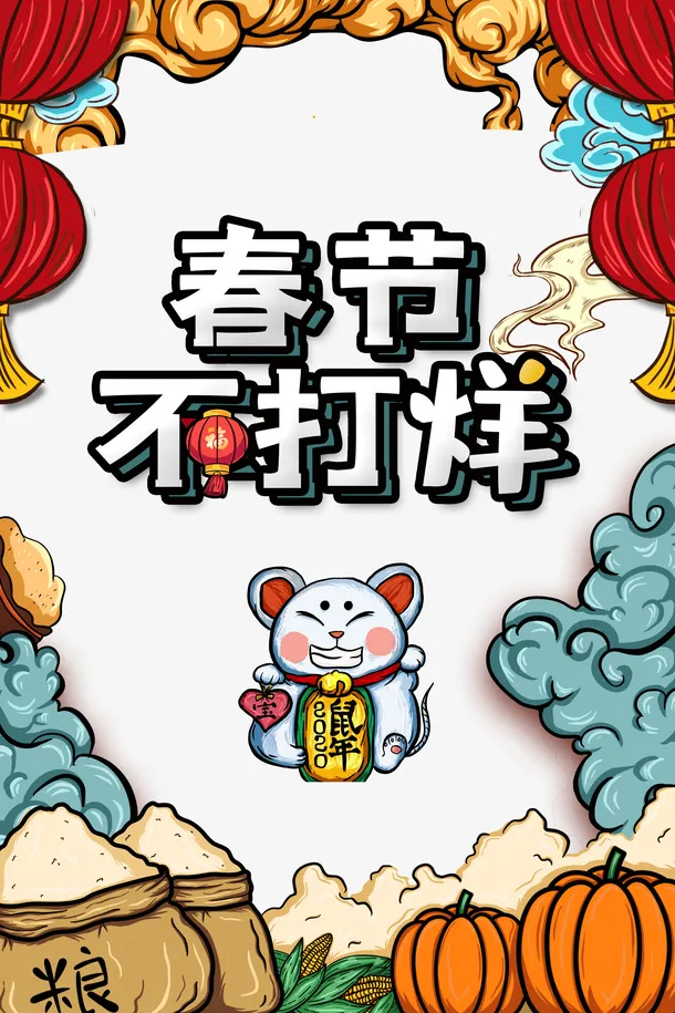 春节不打烊手绘年货节元素免抠节日其他节日元素