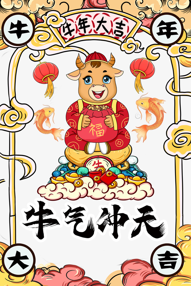 牛气冲天艺术字手绘生肖牛国潮元素图免抠